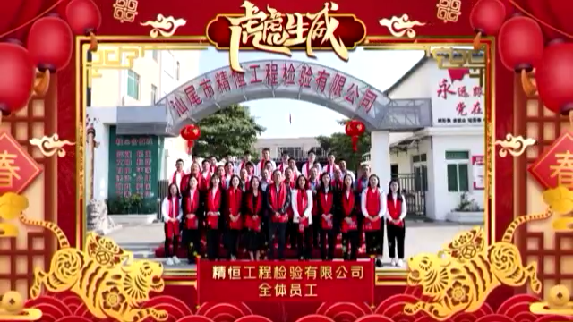 乐动游戏官网全体员工给您拜年啦！
